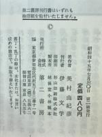 夜の薔薇 : 女を愛さない男の手記