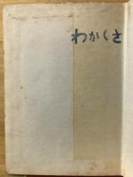 人形佐七捕物帖　仮面の囚人　