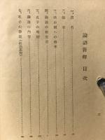 論語新釋
