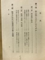 戦争と財産