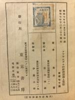 フアッシズムの経済理論と実際