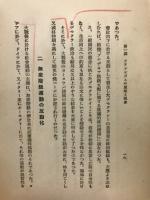 フアッシズムの経済理論と実際