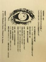井上光晴 動物基地