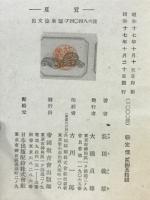 夏鶯 : 民謡集