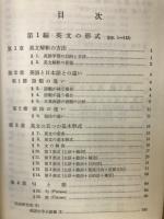 現代英文解釈 新版