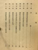 廣域經濟と貨幣制度
