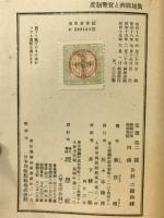 廣域經濟と貨幣制度