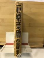 石原完爾