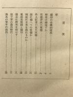 蘭印と日本