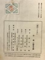 蘭印と日本
