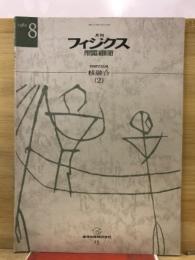 月刊フィジクス
