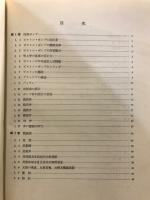 往復機械の主要部分 ; 回轉機械の主要部分