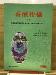 香酸柑橘