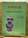 香酸柑橘