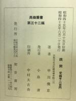 疏開