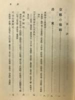 京都 : 史蹟行脚
