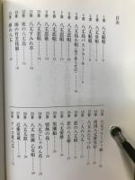 ふるさと八丈島の歌謡集