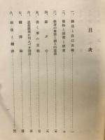 秋郊雜記 : 隨筆と研究