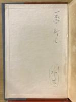炎熱の馬車 : 詩集