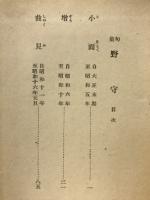 野守　