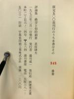 絶望と知的創意