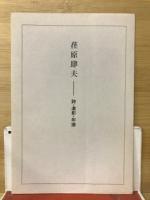 絶望と知的創意