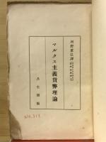 ソヴエート・ロシヤ経済学叢書