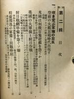 東日 時局情報 第二巻第二輯