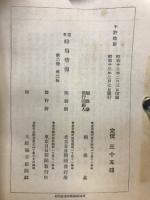 東日 時局情報 第二巻第二輯