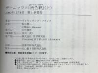 デーニッツと「灰色狼」 : Uボート戦記