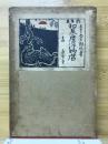 和泉屋染物店