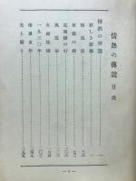 純粋小説全集