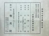 純粋小説全集