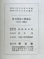 実用機械工学講座