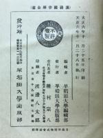 漢籍国字解全書