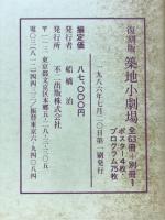 築地小劇場