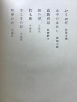 おもかげ　小説随筆集