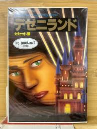 デゼニランド　カセット版　PC-8801.ｍｋⅡ　未開封