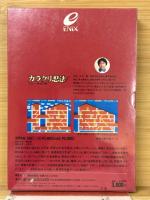 カラクリ忍法　PC-8801 テープ版