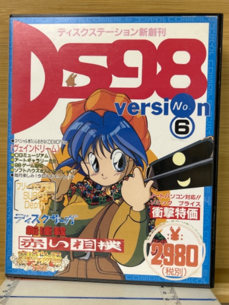 ディスクステーション98 DS98 No.6 / 古本、中古本、古書籍の通販は