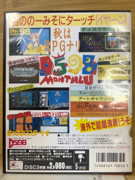 ディスクステーション98 DS98 No.6 / 古本、中古本、古書籍の通販は