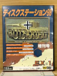 ディスクステーション98EX#1 増刊号　PC-9801