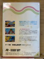 サラダの国のトマト姫　テープ版
