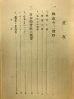 日本海運の戦時編成
