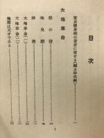 童貞裸身頌 : 詩集