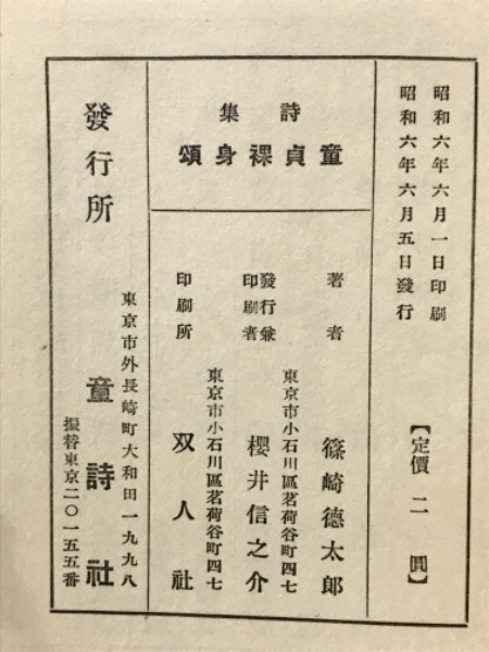 童貞裸身頌 : 詩集(篠崎徳太郎 著) / 古本倶楽部株式会社 / 古本 童貞裸身頌 : 詩集(篠崎徳太郎 著) / 古本倶楽部株式会社 / 古本