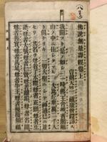 浄土三部妙典延書　全　