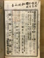 浄土三部妙典延書　全　