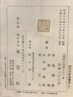昭和の作家たち　１～３揃
