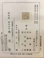 昭和の作家たち　１～３揃
